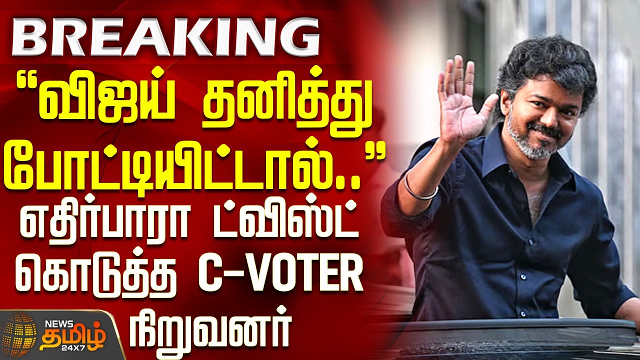 TVKVijay | CVoter | 