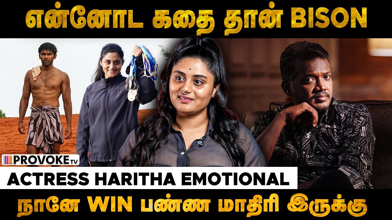 😲Mari Selvaraj Sir இப்படி படம் எடுக்க காரணம் இது தான் Actress Haritha Exclusive | Bison | Provoke