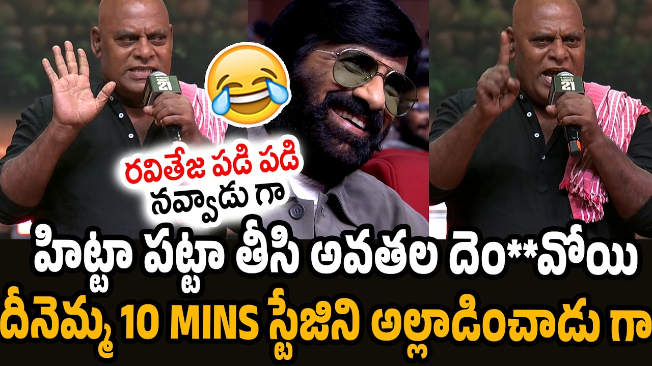 Ravi Teja Hilarious Laugh Over Ajay Ghosh Crazy Fun Speech | Irumudi Movie Pre Release Event