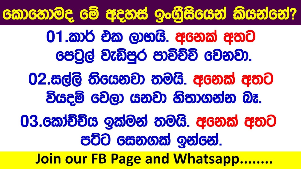 අනෙක් අතට අතේ කීයක්වත් නෑ බං | කොහොමද ඉංග්‍රීසියෙන් කියන්නේ? | Spoken English for beginners