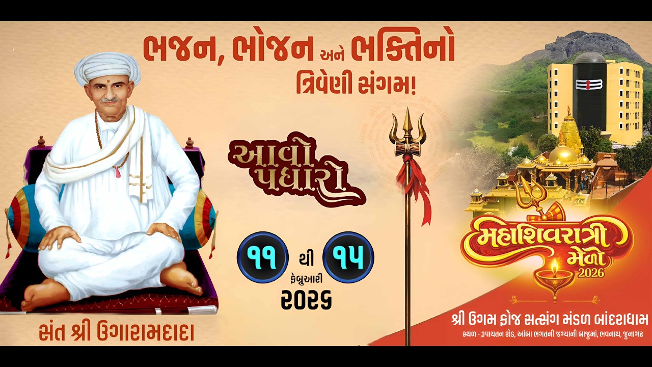 14/02/2026 Bhavnath Mela | Mahashivratri mela | Girnar Junagadh | 2026 | Ugaramdada ne Ravati