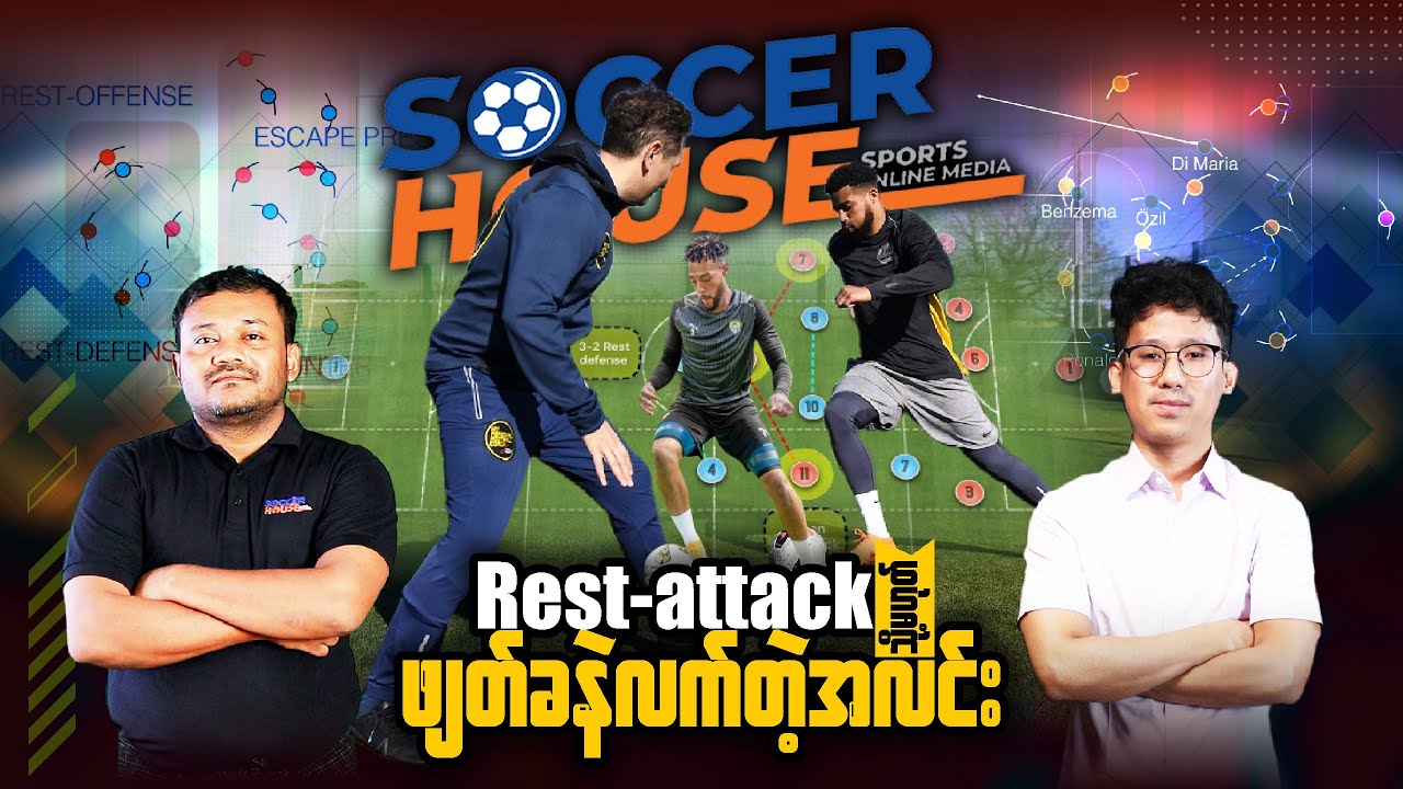 💡​ Rest-Attack သို့မဟုတ် ဖျတ်ခနဲလက် တဲ့အလင်း