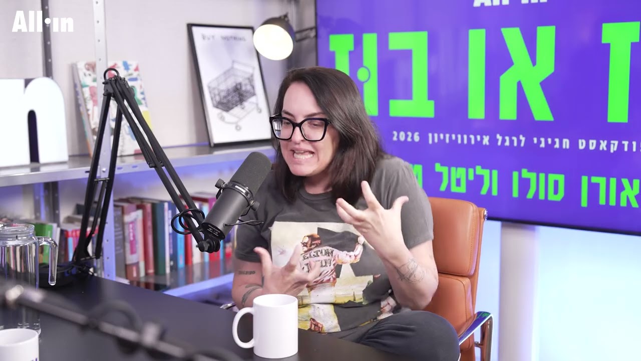 דוּז או בוּז | פרק 6 | אירוויזיון 2026