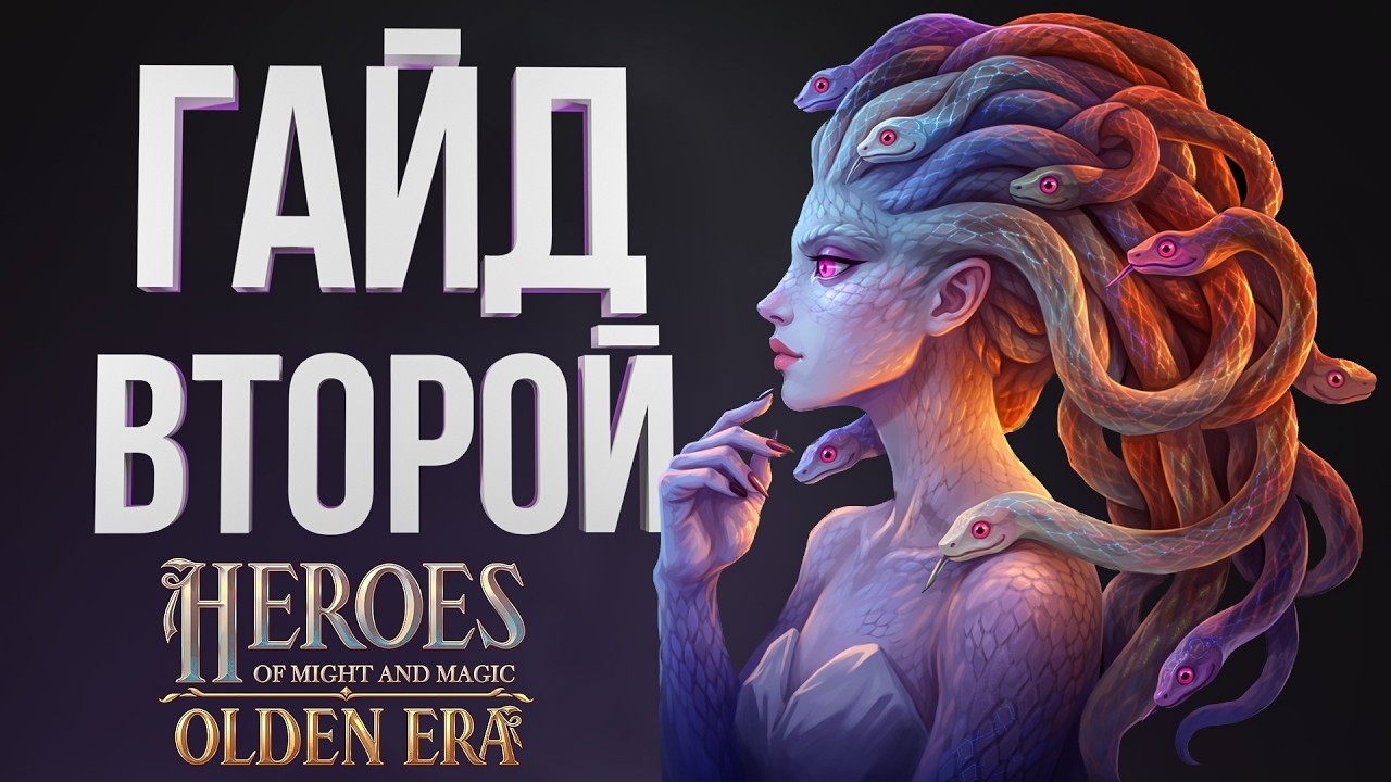 GUIDE #2 Olden Era &ndash; MAGIC! LAWS! ONLINE! | NEW HEROES OF MIGHT AND MAGIC feat @hiltyha