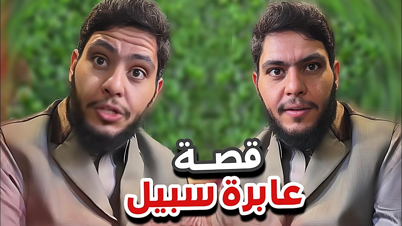 سامح على اللي جرى ما بينك وبيني ايام تمشي عدل .. وأيام منعاجه… سنابات ابوحصه و ابوعجيب