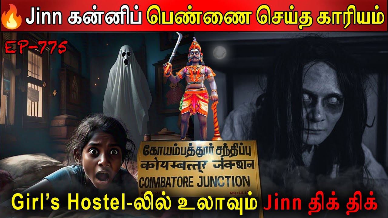 Girl’s Hostel-லில் உலாவும் #jinn | Real life ghost Experience | Ghost Story Tamil | Back to rewind
