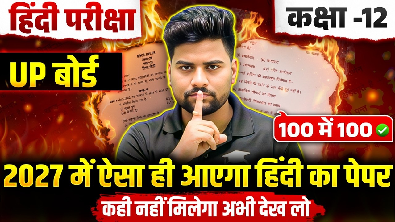 Class 12 Hindi मॉडल पेपर 2027 ,//Class 12 Hindi model paper 2027,//12th Hindi model paper 2027