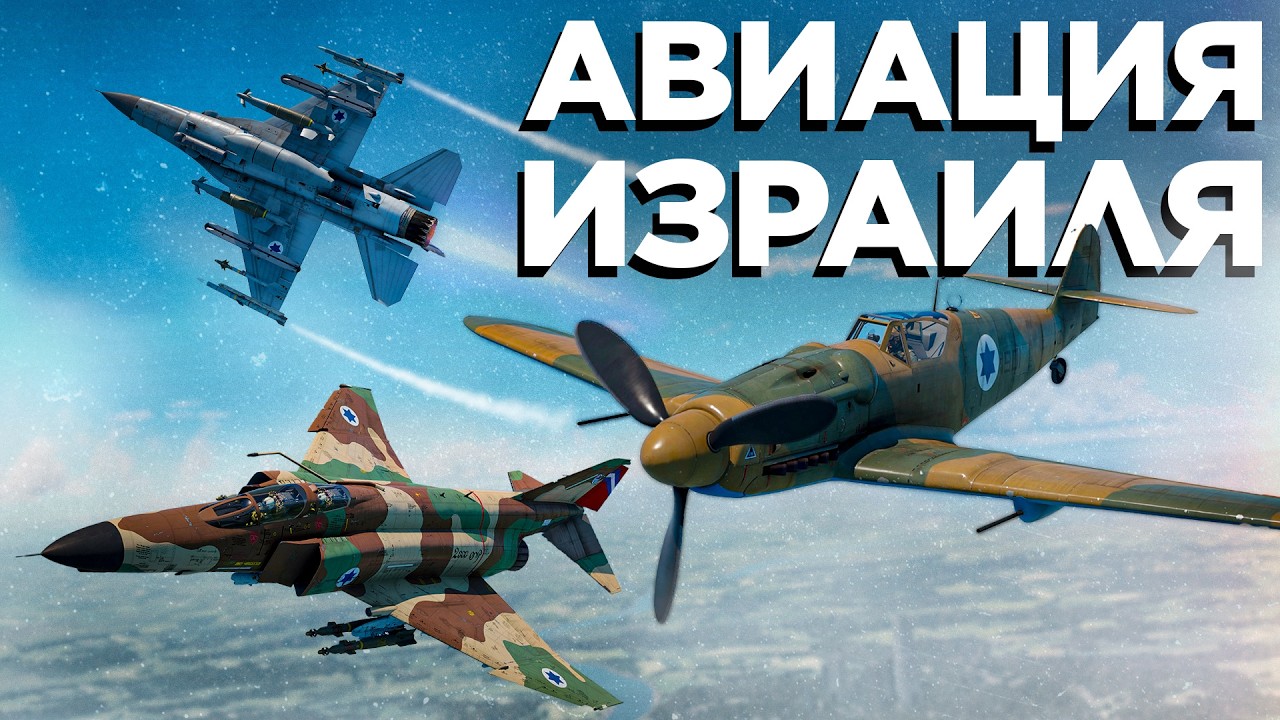 Зарождение авиации Израиля