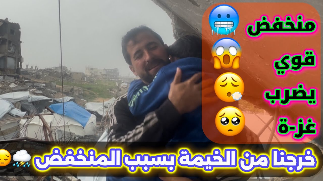 تعال وشوف حالنا في المنخفض 🥶دعوة من القب لك أنت من شمال قطاع غ-زة🤲 #خيام #غرق #برد_الشتاء #اكسبلور 