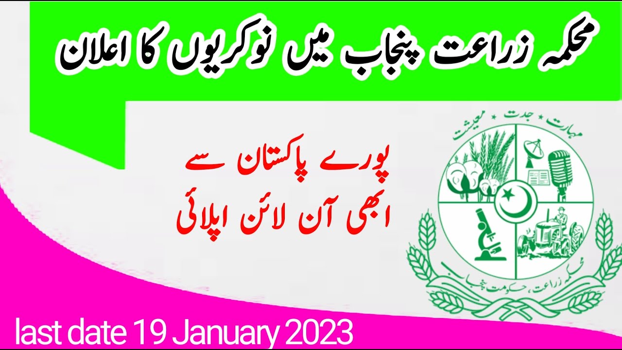 punjab agriculture department jobs 2022, latest agriculture department jobs 2022, agriculture jobs