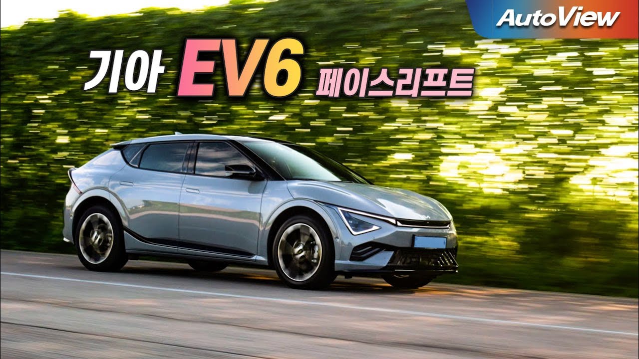 [리뷰] 2025 기아 EV6 페이스리프트 / 오토뷰 로드테스트 - 2025 KIA EV6 Roadtest