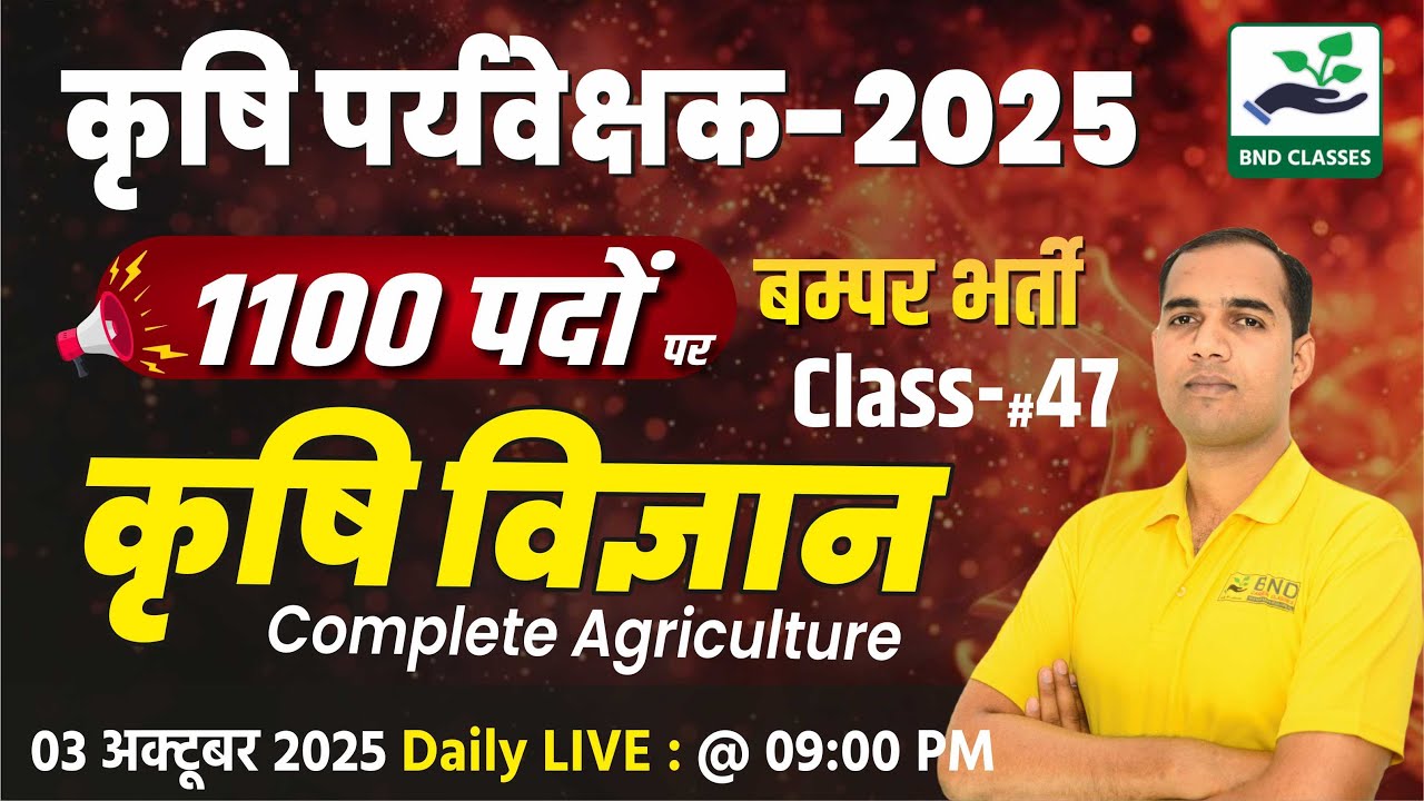 सम्पूर्ण एग्रीकल्चर #47 - Best Online Class for Agriculture Supervisor 2025 - Gora Sir BND
