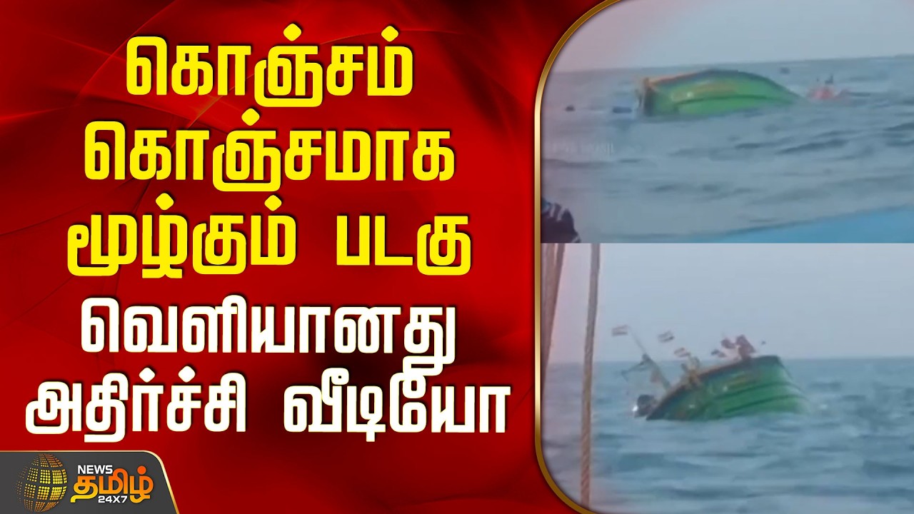 Chennai Boat Accident | Viral Video | Shocking Video Released of Boat Slowly Sinking