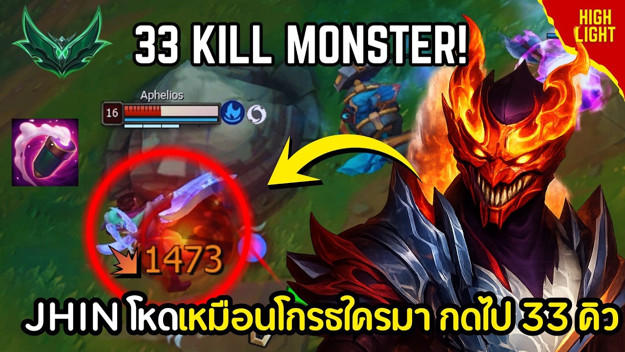 Jhin 33Kill in rank กดแล้วกดอีกกดให้ยับ l main jhin 2M l league of legends