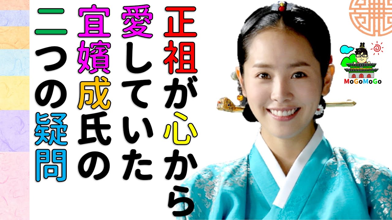 「イ・サン」ソン・ソンヨンを殺した犯人は誰？韓国文化・朝鮮時代劇・歴史劇　KOREA joseon Dynastyモゴモゴ　by　MOGOMOGO トンイ