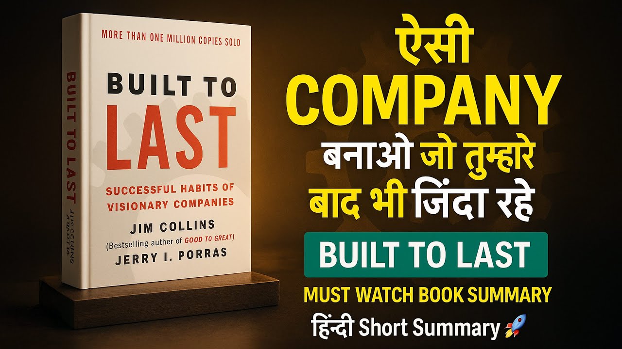 Built to Last Book Summary in Hindi | टिके रहने के लिए बनो | Jim Collins की किताब का पूरा सार