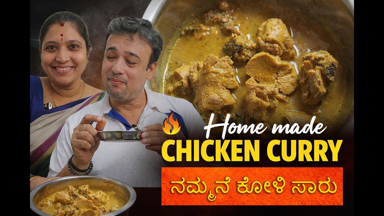 🍗 ಮನೆಯಲ್ಲಿ ಮಾಡಿದ ಚಿಕನ್ ಸಾರು 🍲 | ಒಮ್ಮೆ ತಿಂದರೆ ಮತ್ತೆ ಬೇಕು! 🍗✨| Home made Chicken gravy