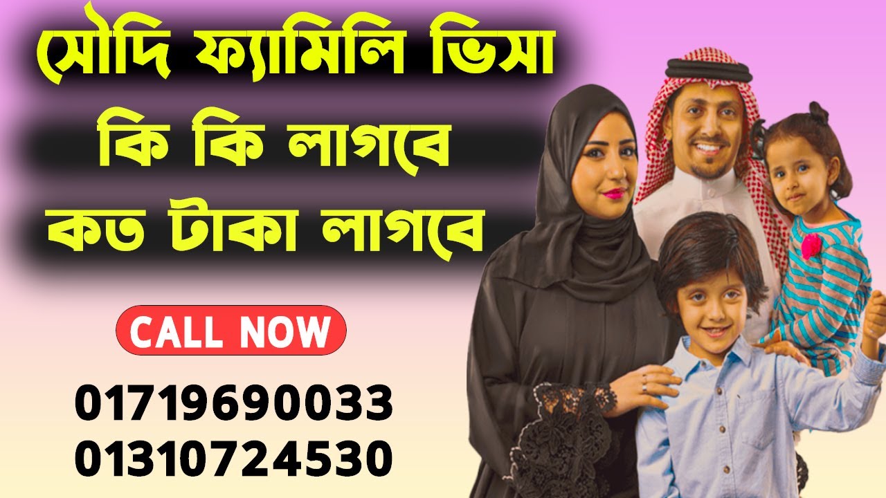 Saudi family visa process, how to apply for a Saudi family visit visa, how much will it cost, Sau...