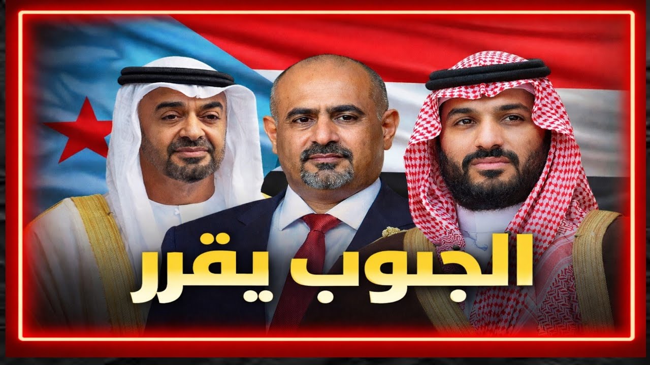 الجنوب العربي، من سرقة الثروات إلى استعادة القرار! هل انتهت لعبة الحوثي؟| حسين مطاوع |