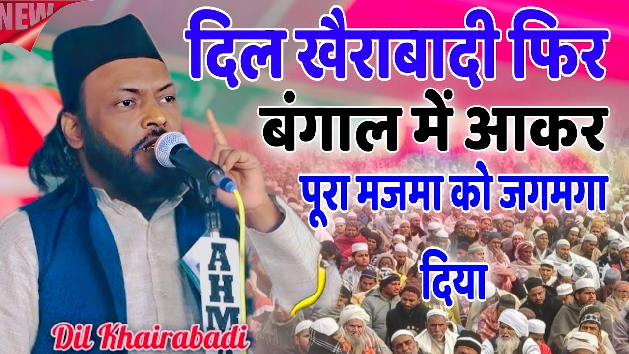 Dil khairabadi Bangal Mein FIR Machayat Tahlaka || Dil khairabadi ki naat 2026 ||Pure fresh media 