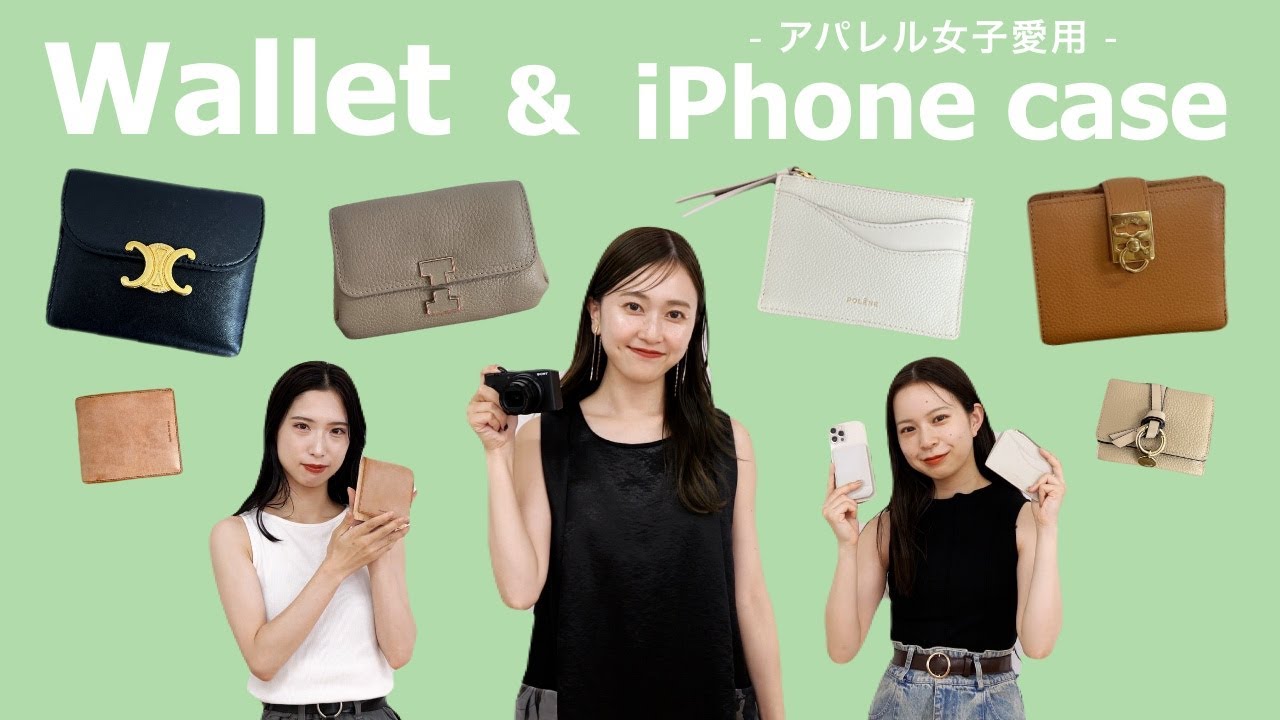 【買ってよかった👛】アパレルスタッフのお財布とスマホケース📱を大調査♡【総勢7名】