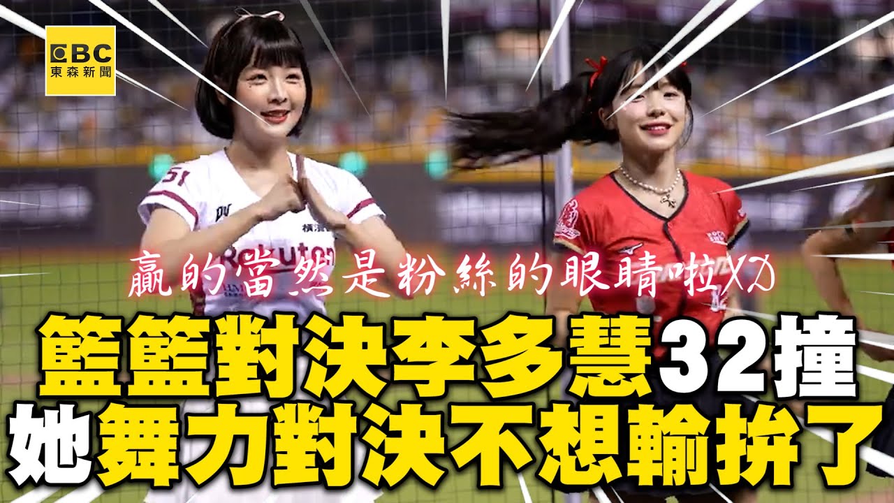 籃籃對決李多慧32撞！她拚老命不想輸網喊：舞力對決 @cosmosviral @onedayfans @lee_dahye