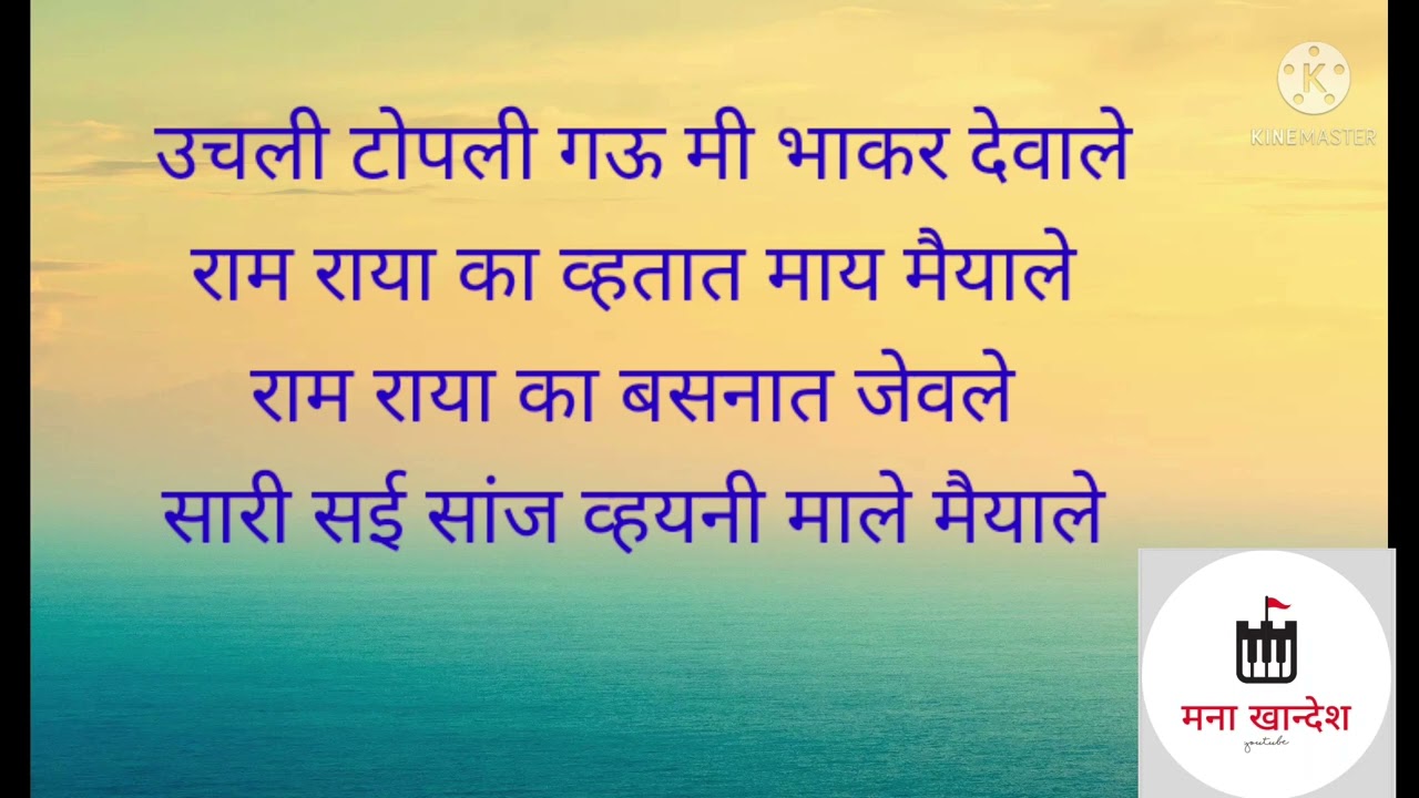 lagnache gane.  ahirani lagnache gane.  lagnat mhanayche gane. lagin na gana. lagin ma mhanana gana