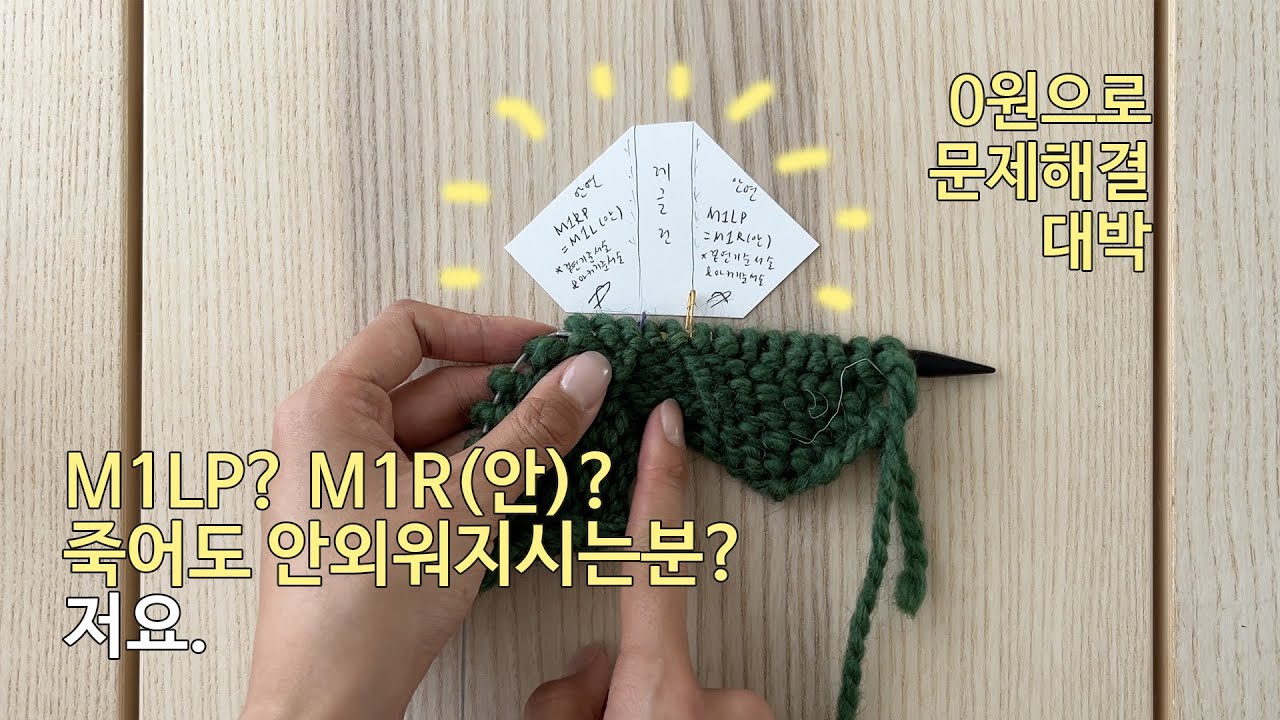 꿀팁) M1LP, M1RP, M1L, M1R 절대 안까먹을 [레글런늘림 카드]를 만들어보자