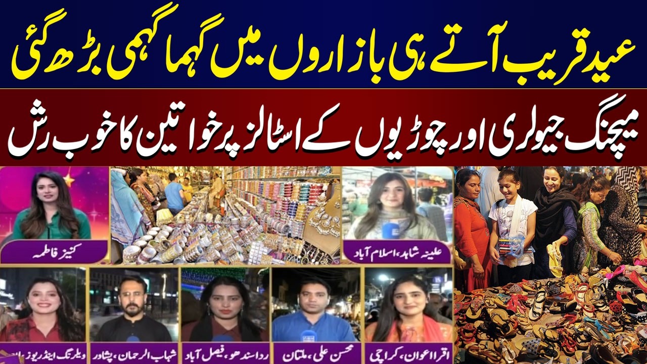 Eid Preparations In Full Swing Across Pakistan | Crowds at Jewelry and Bangle Stalls | Samaa TV