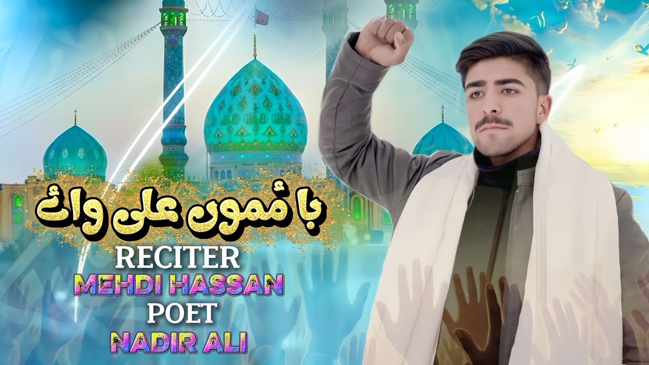 Shina Qasida 15 Shaban Special : Karbalai NY Inteqam | Imam Mehdi Manqbat 2026 | Mehdi Hassan