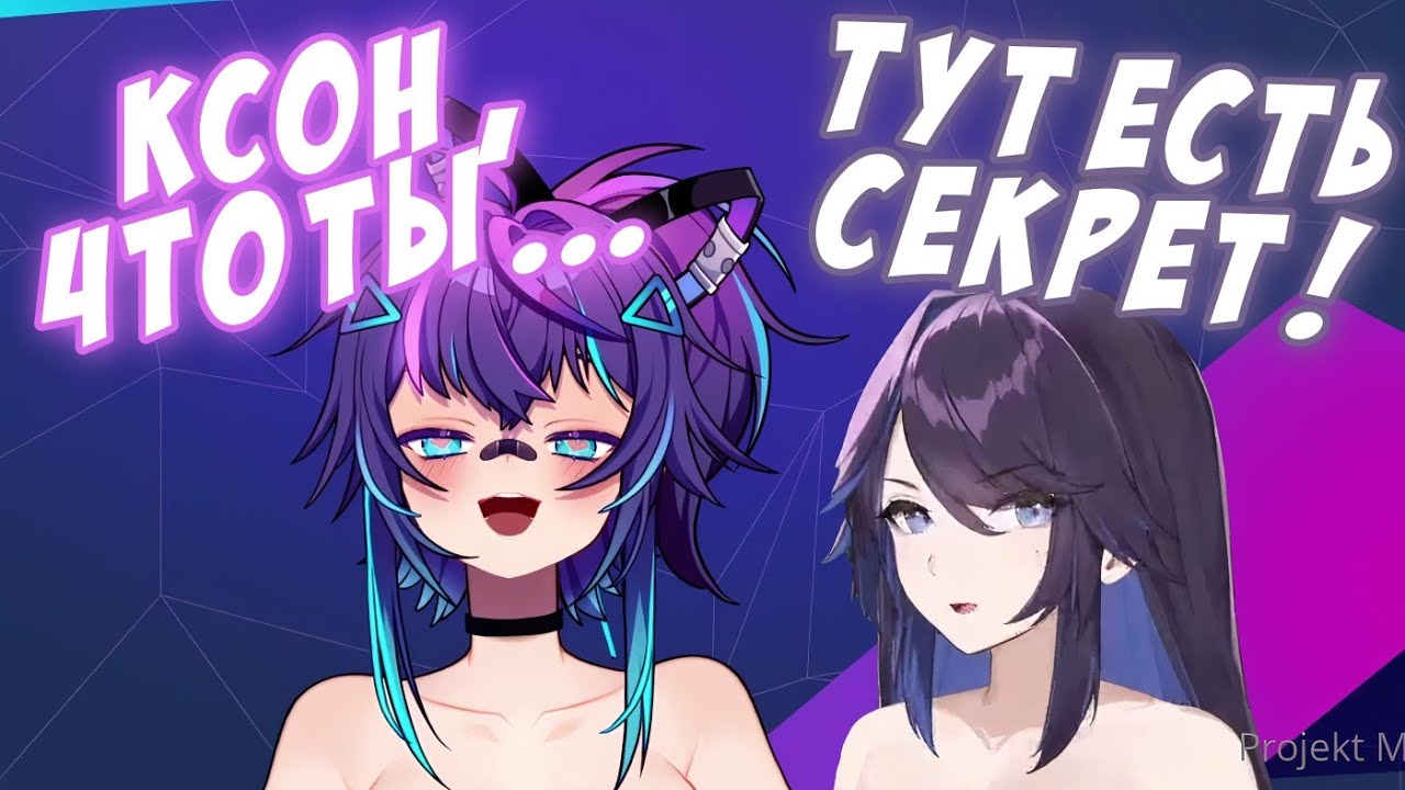 Ксон, что ты делаешь там внизу?! [kson ONAIR | Projekt Melody/RU Sub]
