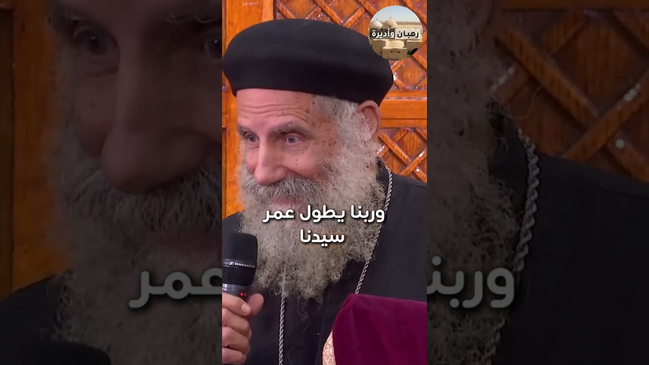 نغمة التباكي على الماضي نغمة مش انجيلية #تأملات #ابونا_لوقا_سيداروس #ابونا_بيشوي_كامل