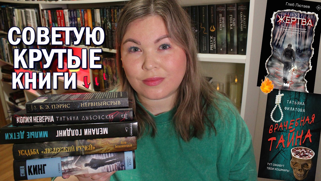 ПРОЧИТАННОЕ В ФЕВРАЛЕ 📚 Триллеры, детективы и ужасы 👻 Книги, которые стоит прочитать 🔥
