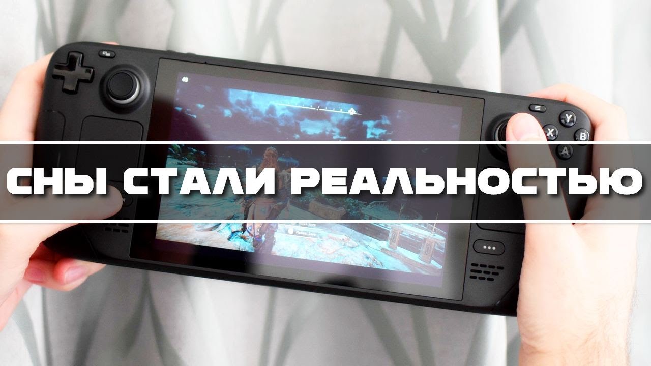 Я в шоке от Steam deck | Тест игр + Эмуляторы | Впечатления | Мои настройки