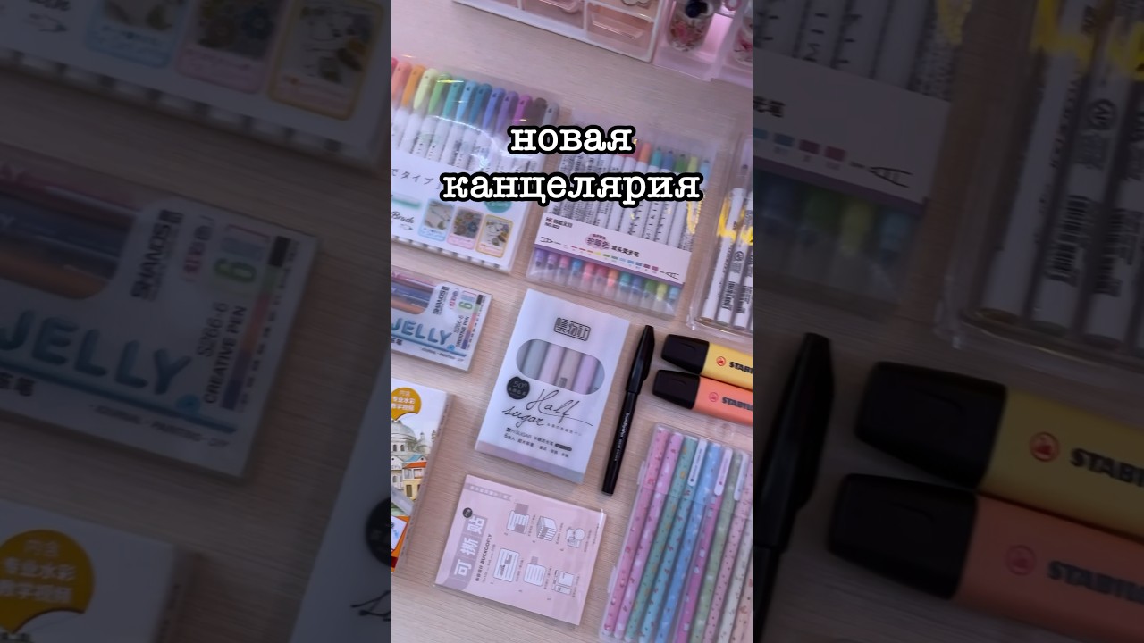 Распаковка Канцелярии #школа #распаковка