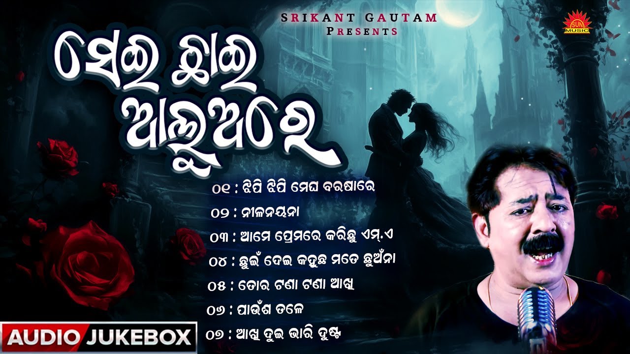 Sei Chhai Aluare | Best of Shakti Mishra | Odia Song Jukebox | Shakti Mishra Songs | Sun Music Odia