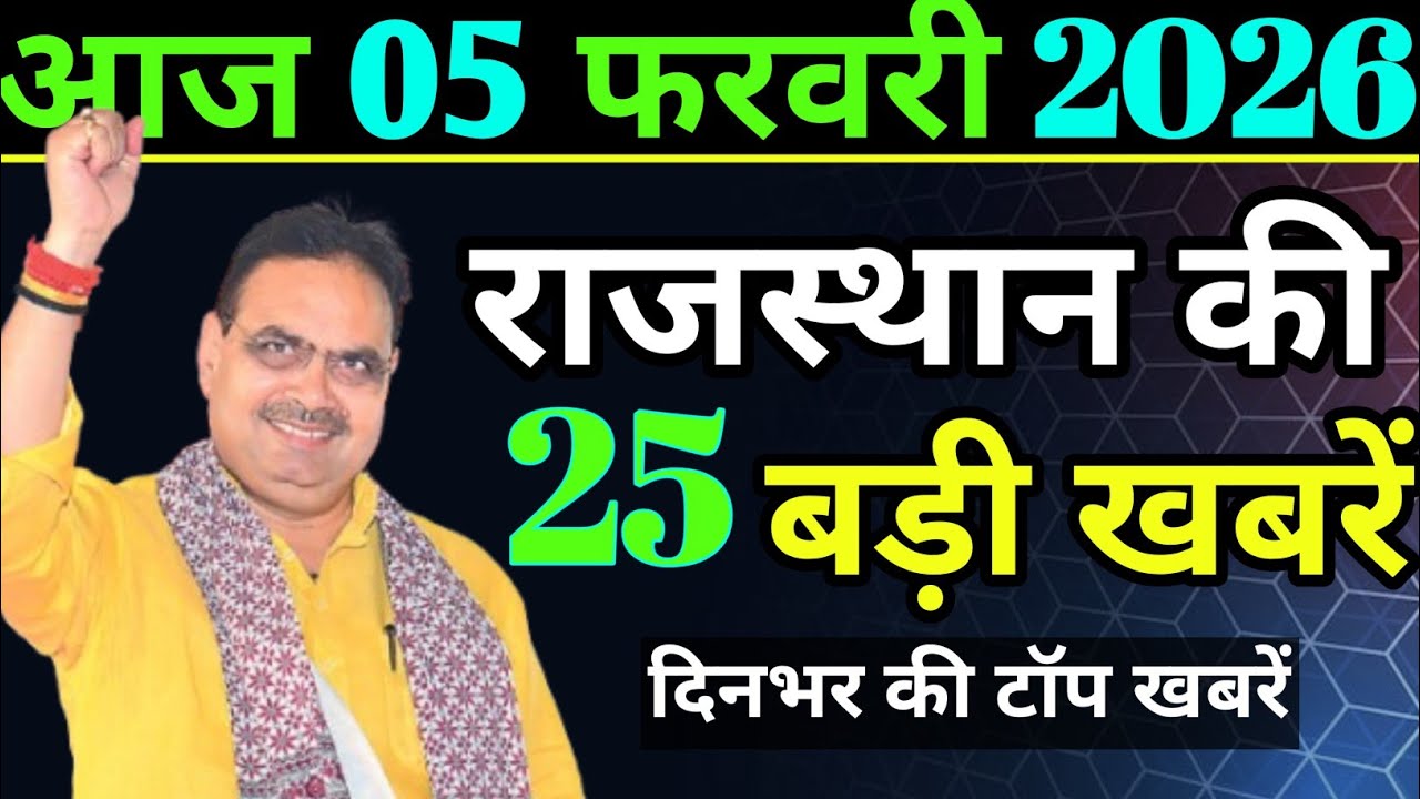 Today Rajasthan News | राजस्थान आज के बड़े समाचार | 08 February 2026 | #RajasthanSamachar