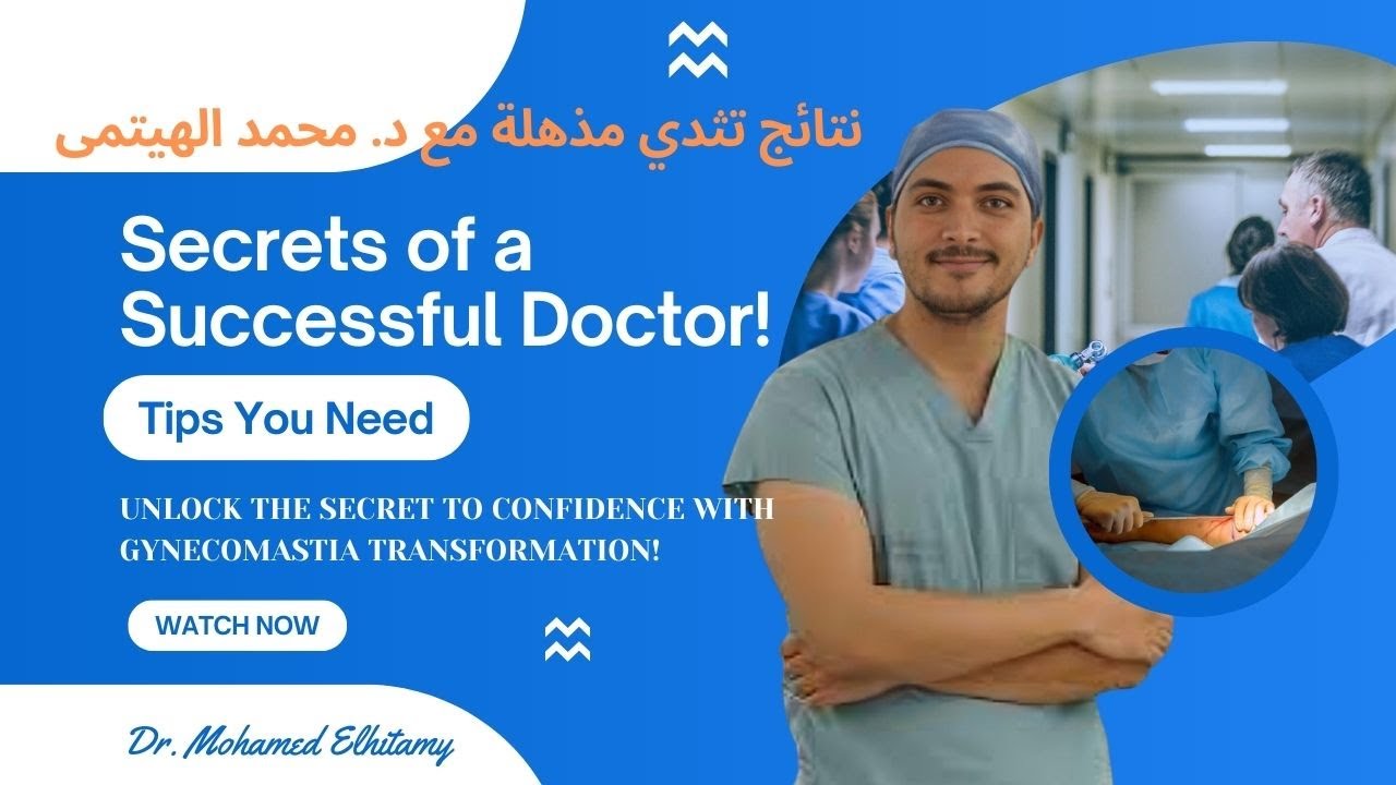 حالة تثدى درجه تانية ومقابلة قبل وبعد ٢٤ ساعه من العملية | Second Degree Gynecomastia