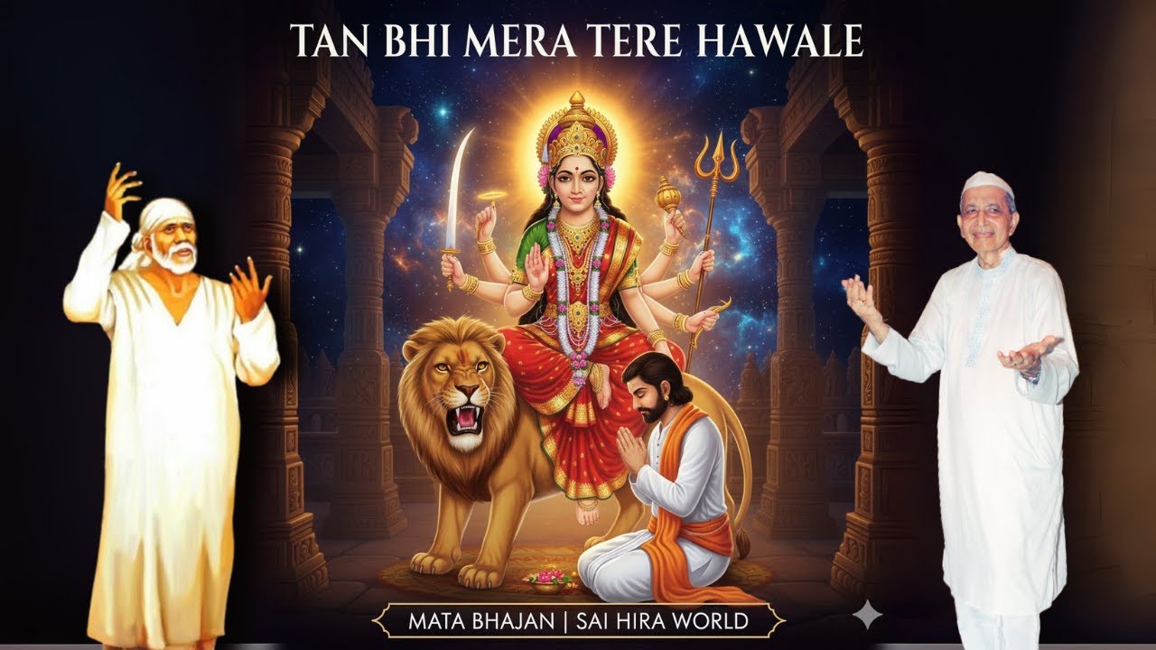 Tan Bhi Mera Tere Hawaale | Mata Bhajan | Sai Hira World | Vol 12