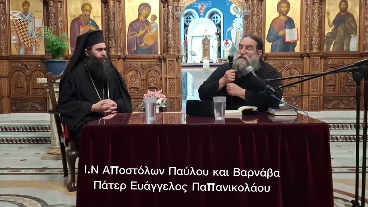 Πάτερ Ευάγγελος Παπανικολάου. Θέμα ''ΣΤΑΥΡΟΣ''. Ομιλία 23ης Μαρ.25   Πάφος
