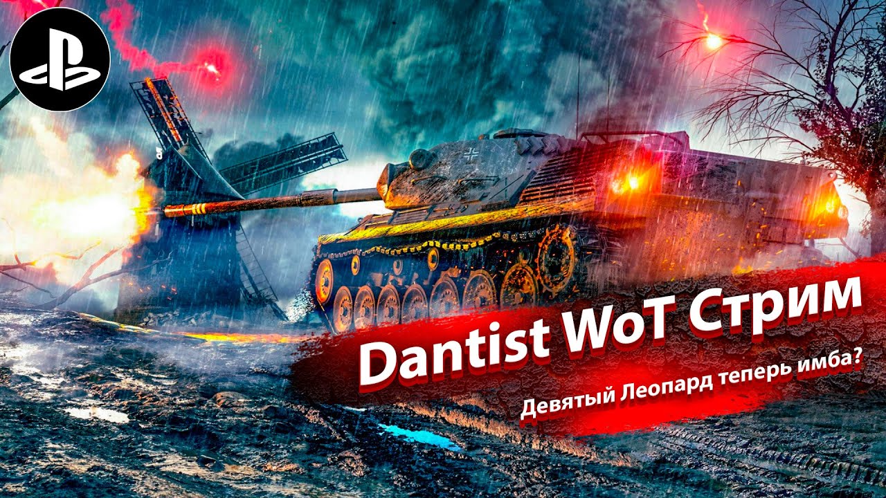 Девятый Леопард жестко апнули в WoT Console