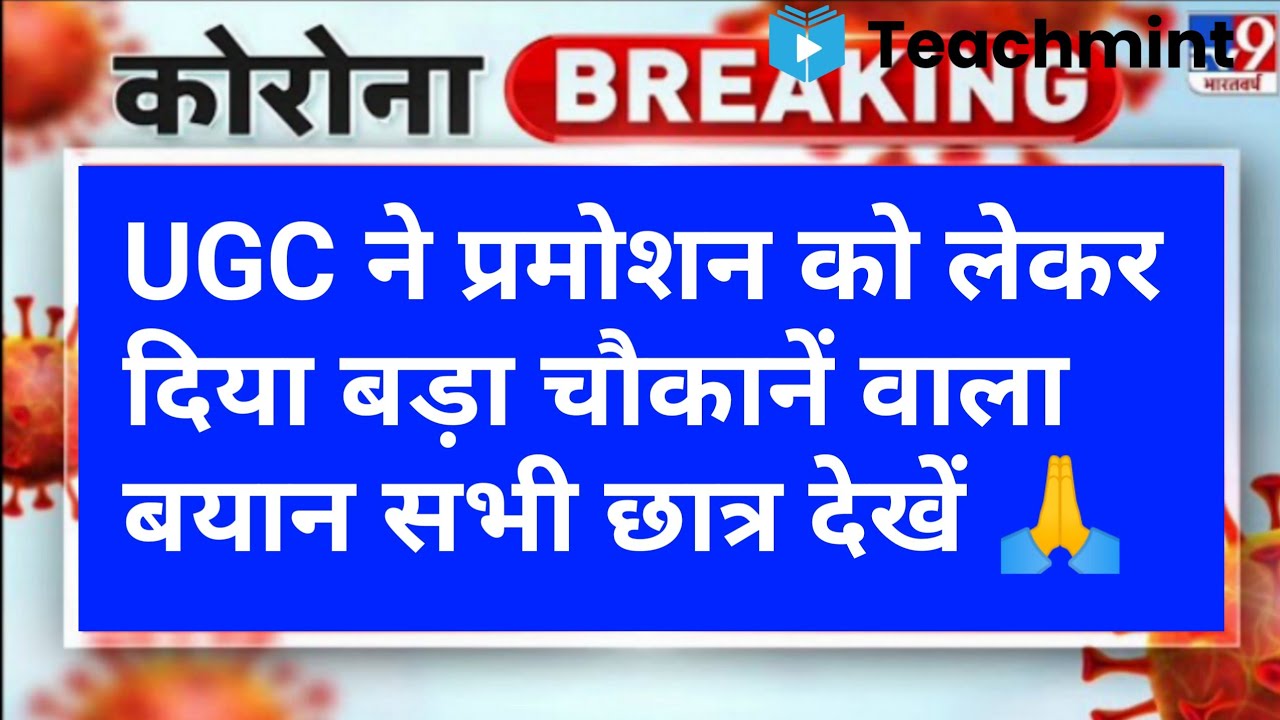 university exam 2021 news today | college exam news today | university promotion news|aktu|teachmint