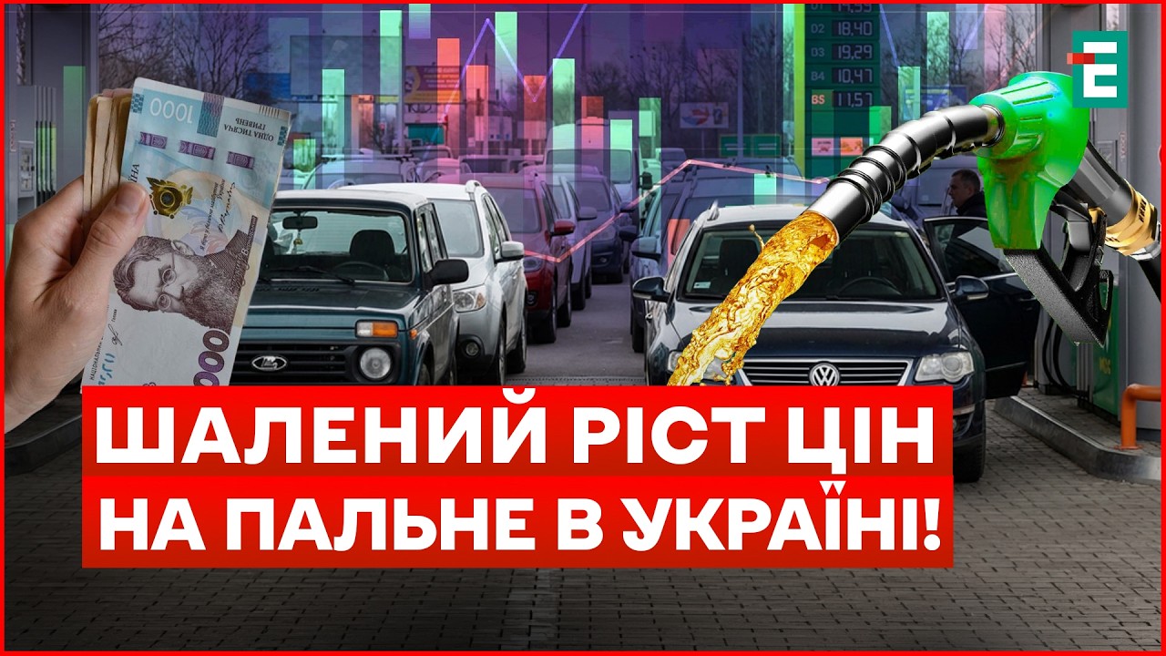 Чи подорожчає БЕНЗИН ще БІЛЬШЕ? КРАХ НАФТОВОГО ринку – ТРАМП зробив подарунок ПУТІНУ