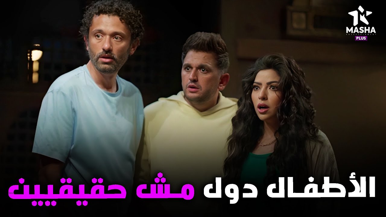 هتمووت من الضحك علي بينو وكراكيري واحلام لما شافوا الأطفال😂😂 #البيت_بيتي2