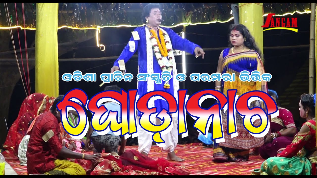 Ghodanacha//Odia bhakti//Odia ghodanacha