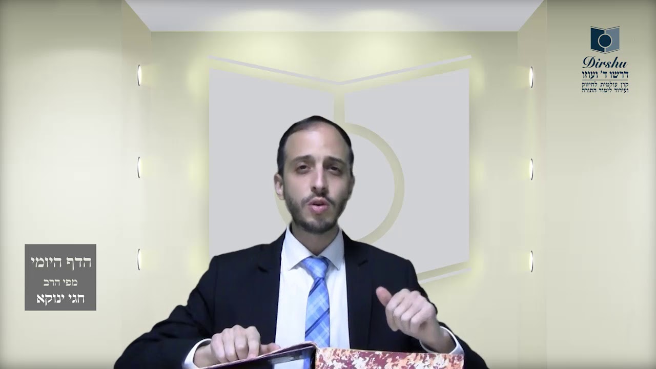 הדף היומי מסכת עבודה זרה דף ח