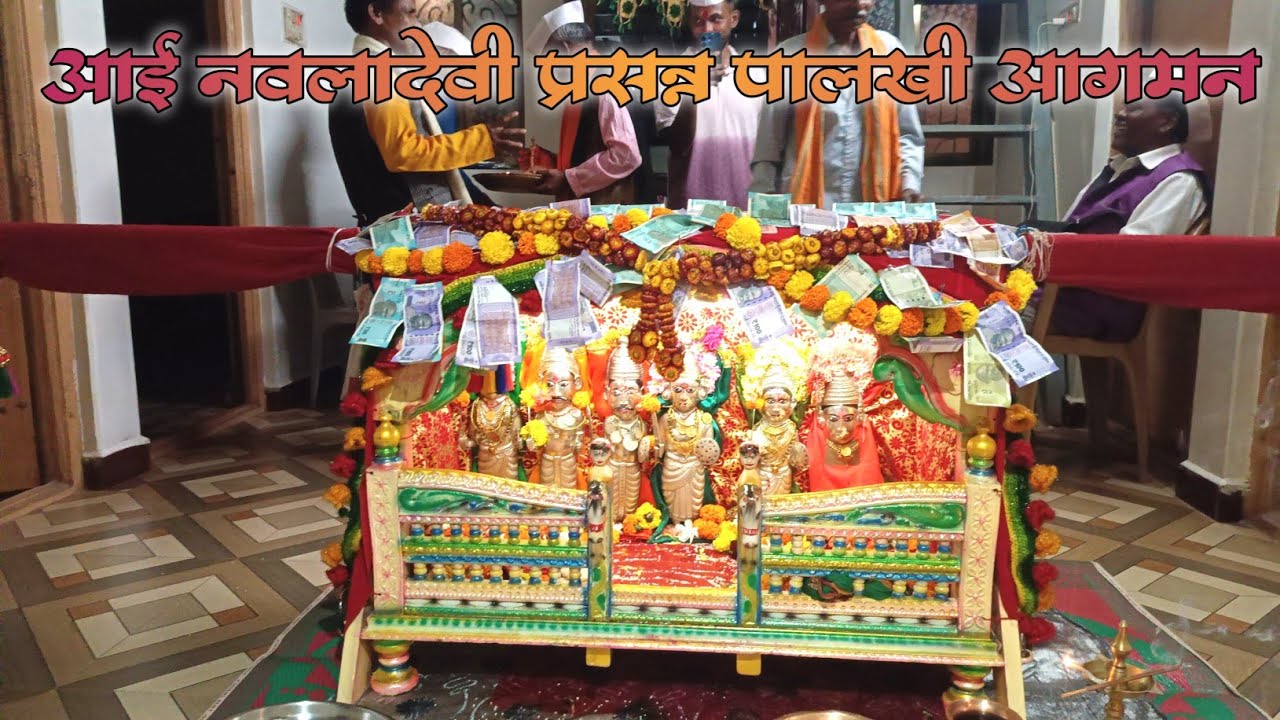 आई नवलादेवी प्रसन्न पालखी आगमन आमच्या घरी कोकणातील शिमगोत्सव २०२६ 