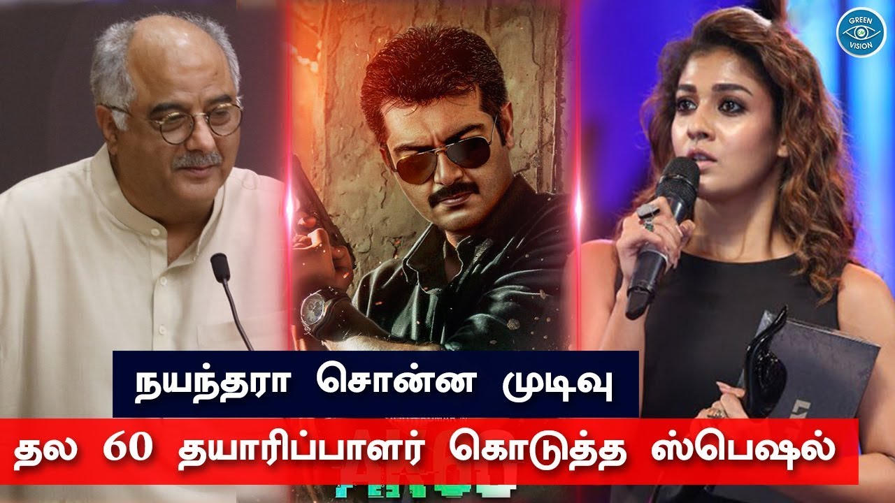 Thala60  Producer Boney Kapoor Gives Special | Nayantharan Strong Decision | Thala Ajith