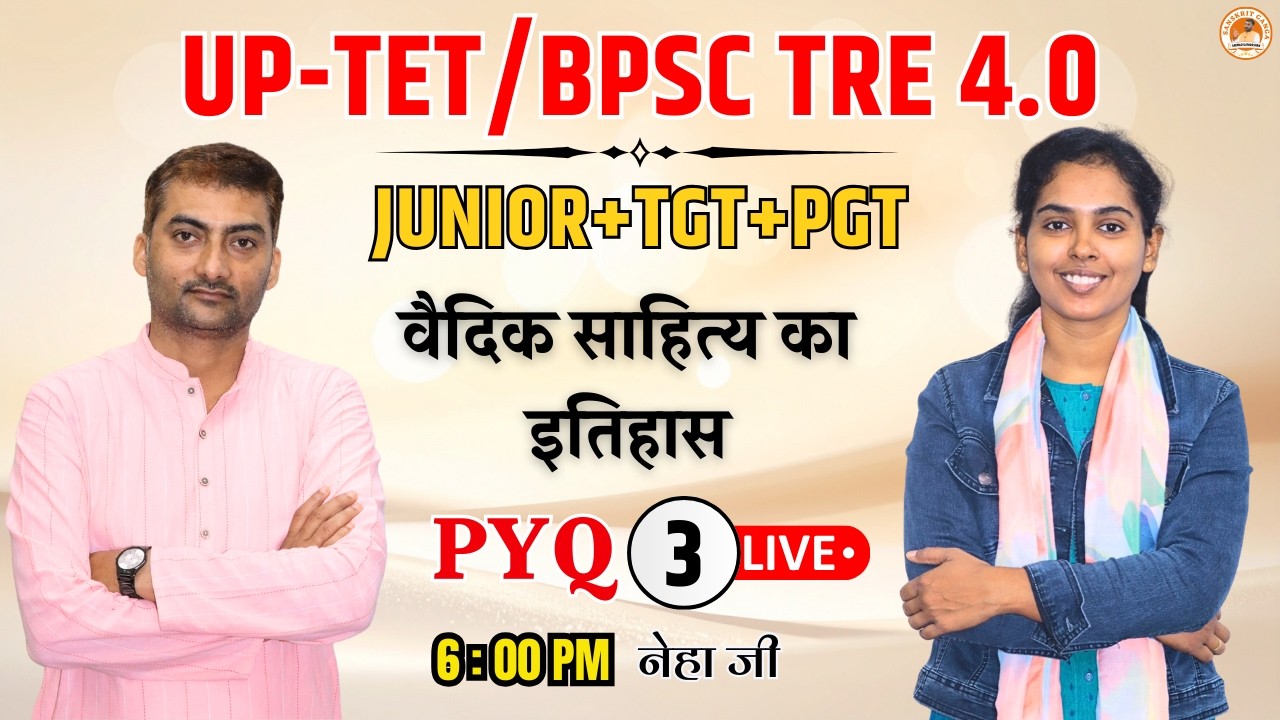 वैदिक साहित्य का इतिहास 3 PYQ | UP-TET/BPSC TRE 4.0 JUNIOR/TGT/PGT | By-  Neha ji | Sanskritganga |