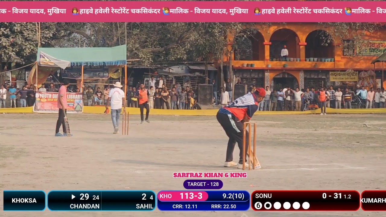 4th क्वार्टर फाइनल Kumarharkol 🆚 Shubham XI Khoksa स्व साधु राय उर्फ लालदेव राय क्रिकेट टूर्नामेंट